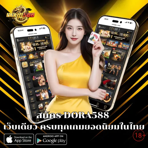 DORA588